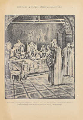 [Полный годовой комплект]. Известия книжных магазинов Товарищества М.О. Вольф по литературе, наукам и библиографии. Иллюстрированный библиографический журнал. 1901. № 1–3. 1902. № 4–12. Пг.: Изд. Т-ва М.О. Вольф, 1901–1902.